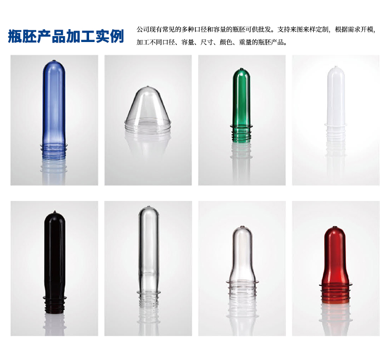 山東濟南塑料瓶瓶坯定制定做加工生產(chǎn)批發(fā)廠家直銷