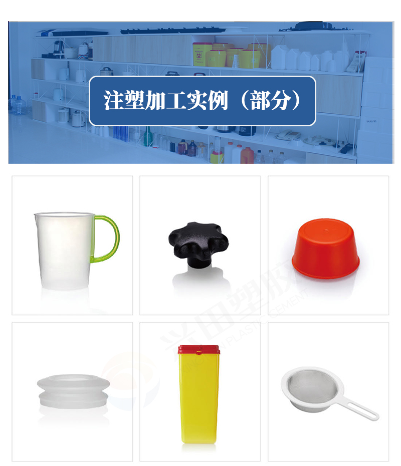 山東塑膠塑料制品和產(chǎn)品注塑加工廠家