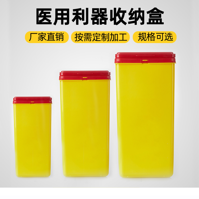 醫(yī)用利器收納盒